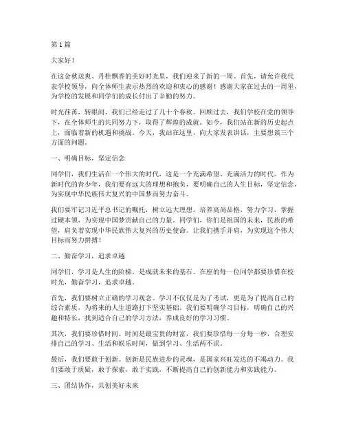 学校晨会领导发言稿(3篇)