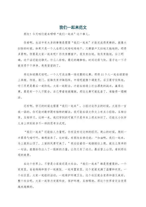 我们一起来范文