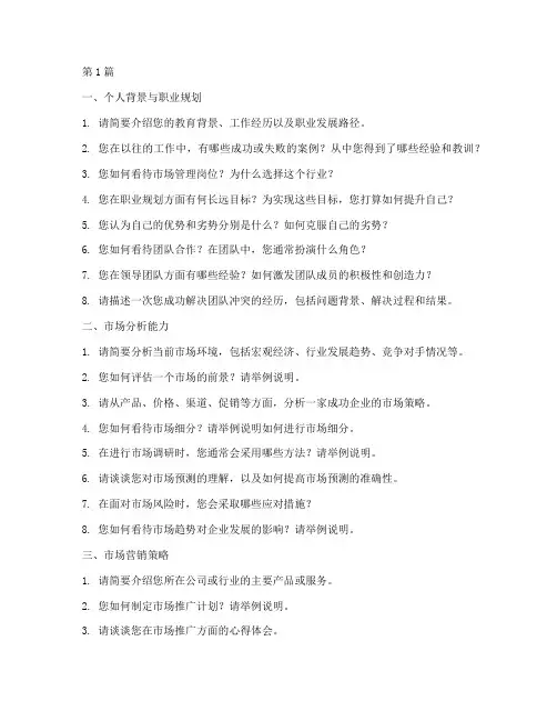 市场高管面试题目(3篇)