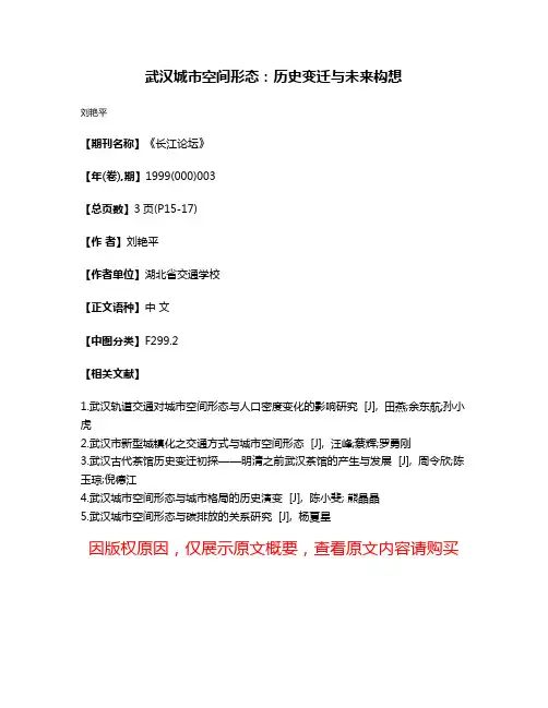 武汉城市空间形态:历史变迁与未来构想
