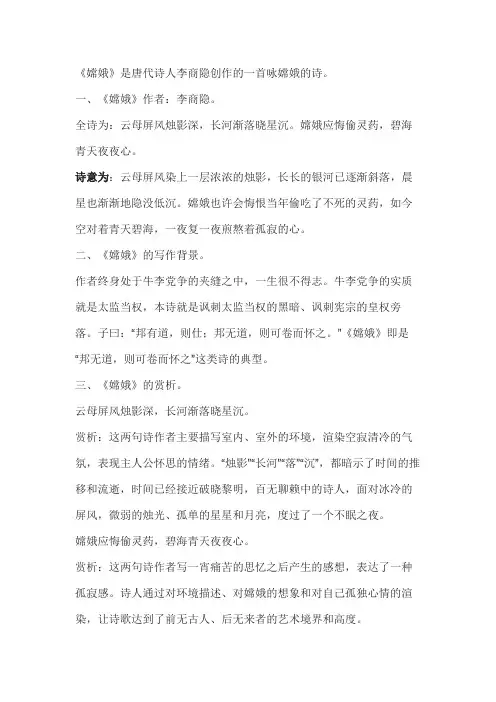 《嫦娥》这首诗的诗意