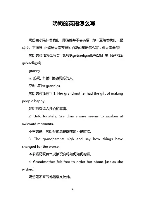 奶奶的英语怎么写