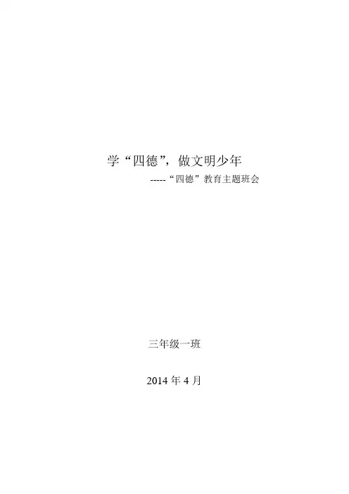 四德教育主题班会