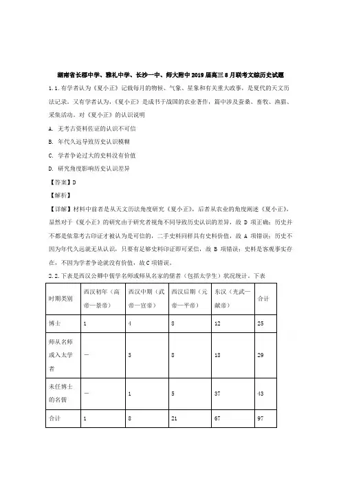 湖南省长郡中学、雅礼中学、长沙一中、师大附中2019届高三8月联考文综历史试题 Word版含解析