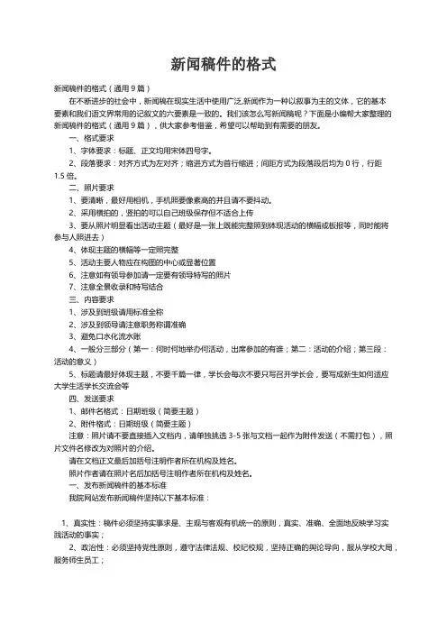 新闻稿件的格式（通用9篇）