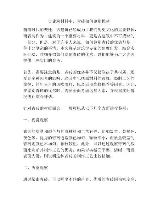 古建筑材料中,青砖如何鉴别优劣