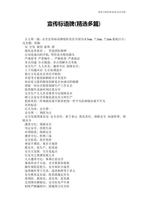 宣传标语牌(精选多篇)