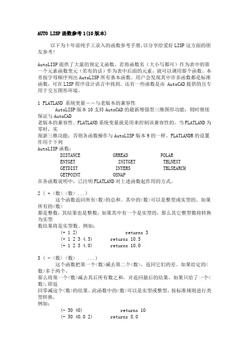 AUTO LISP函数参考