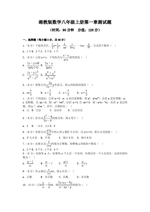 最新湘教版数学八年级上册第一章、第二章测试题及答案(各一套)