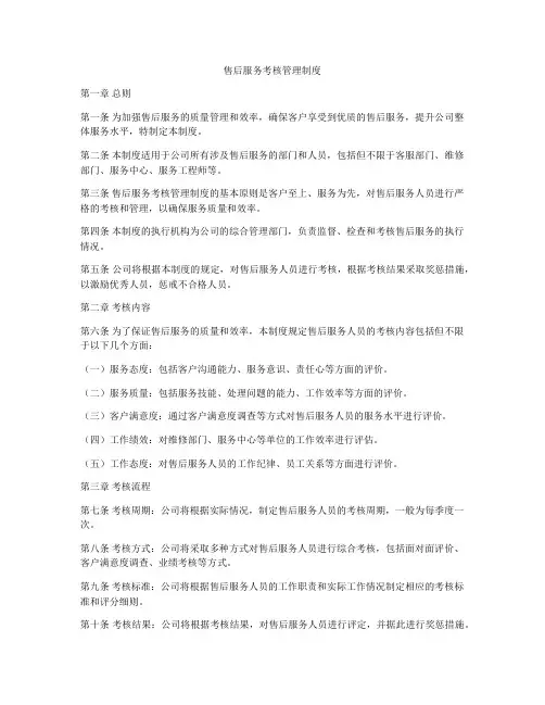售后服务考核管理制度