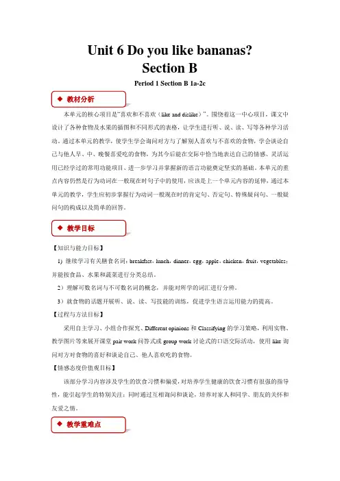 初中人教版英语七年级上册【教学设计】Unit 6 Section B