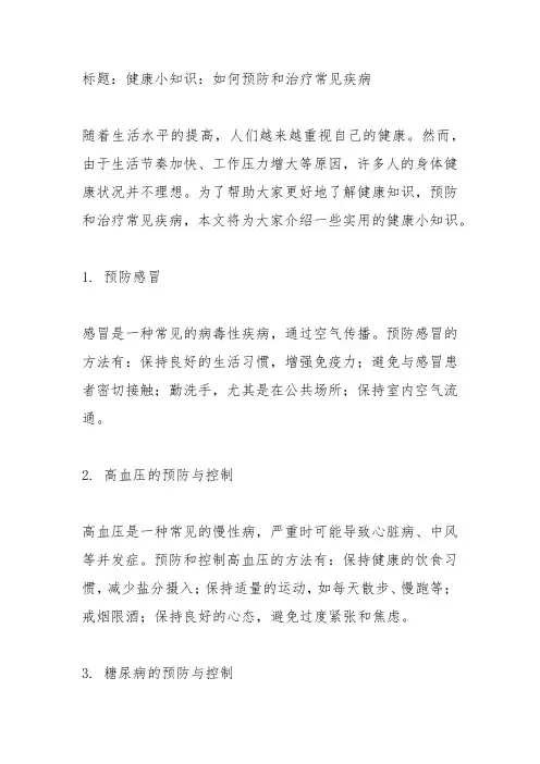 健康小知识医学推文