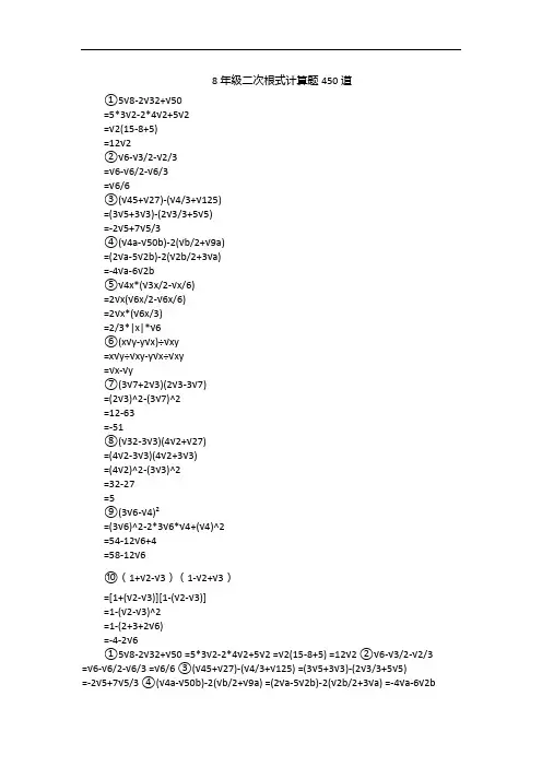 8年级二次根式计算题450道
