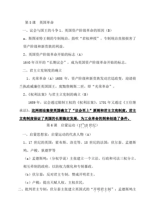 上海高中历史教材第四分册整理