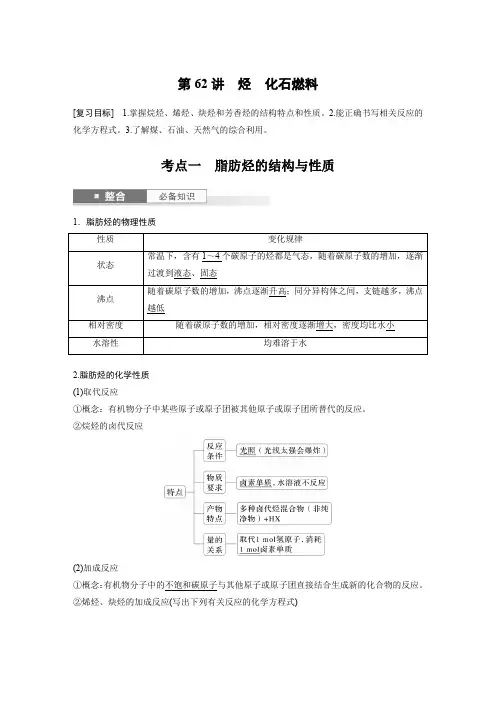 2025年高考化学一轮复习大单元五第十三章第62讲烃化石燃料