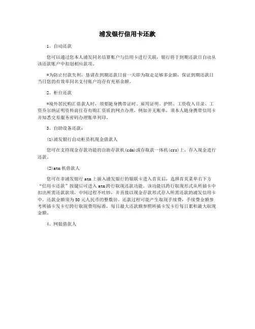 浦发银行信用卡还款