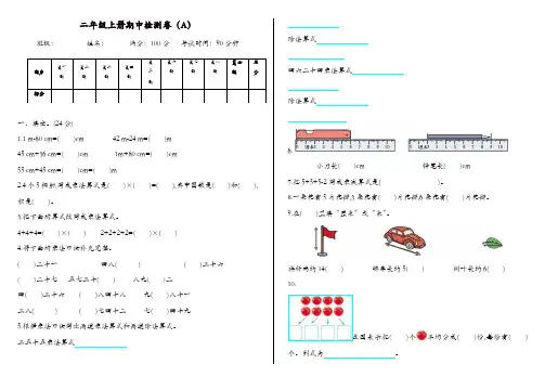 二年级上册数学试题-期中检测卷(A)  北京版(含答案)