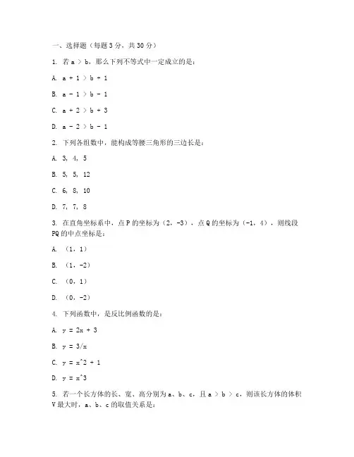 初中数学总复习试卷及答案