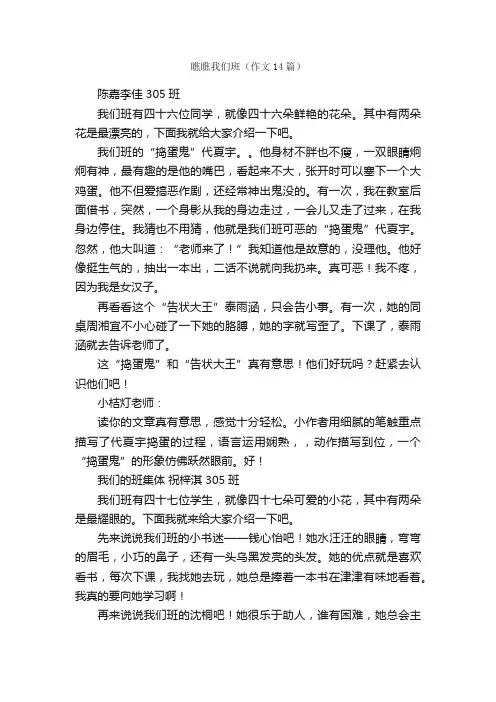 瞧瞧我们班（作文14篇）_小学叙事作文_
