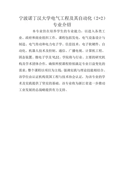 宁波诺丁汉大学电气工程及其自动化(2+2)专业介绍