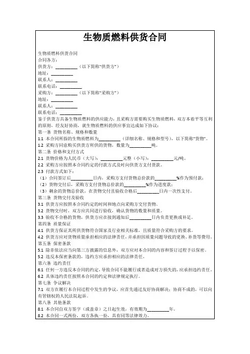 生物质燃料供货合同