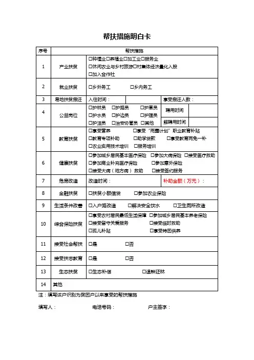 帮扶措施明白卡