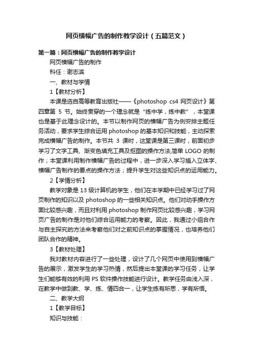 网页横幅广告的制作教学设计（五篇范文）