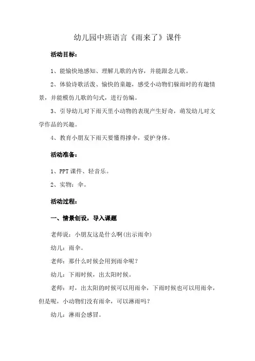 幼儿园中班语言《雨来了》课件