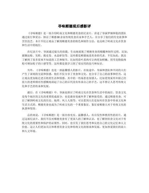 寻味顺德观后感影评