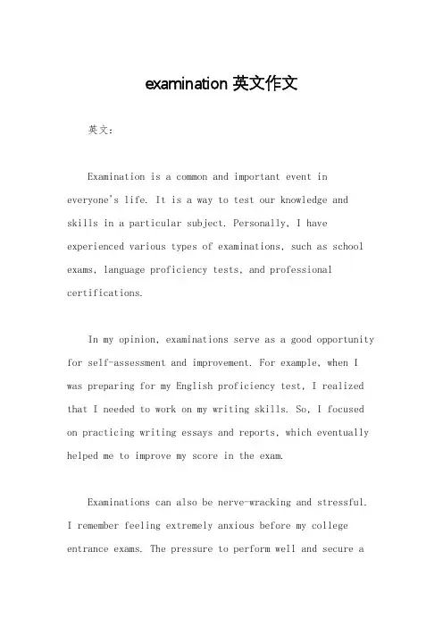 examination英文作文