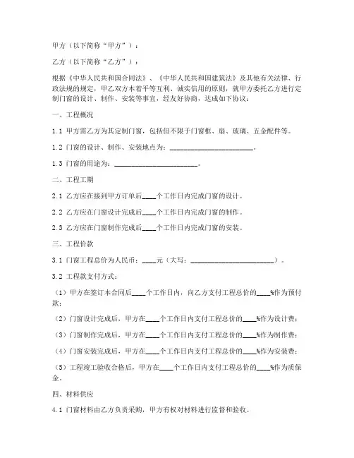 定制门窗合同协议书范本