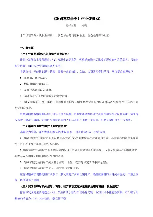 婚姻家庭法学平时作业03