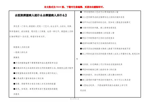 去医院探望病人送什么【去探望病人买什么】