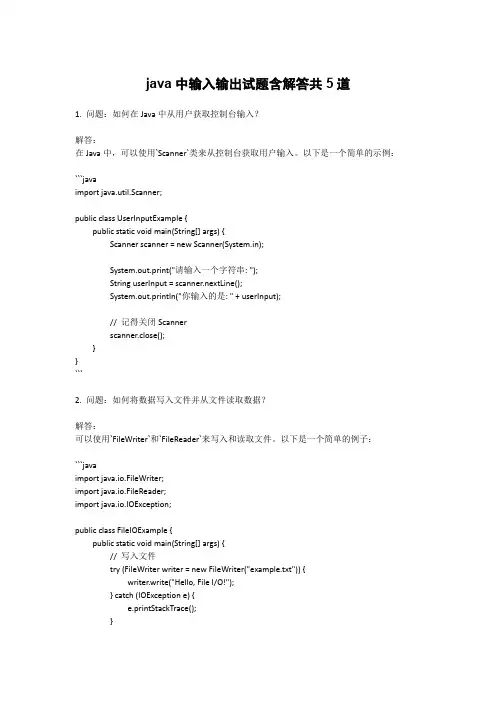 java中输入输出试题