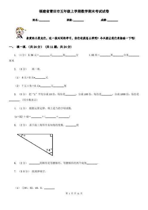 福建省莆田市五年级上学期数学期末考试试卷