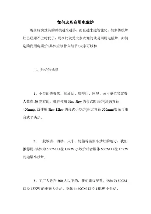 如何选购商用电磁炉