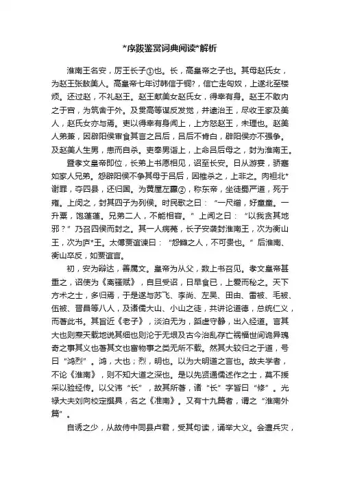 序跋鉴赏词典阅读解析