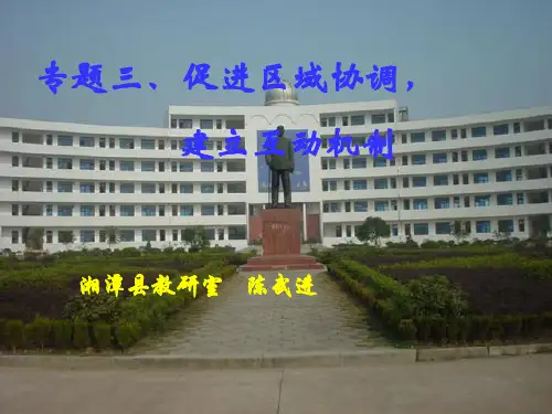 促进区域协调-PPT课件