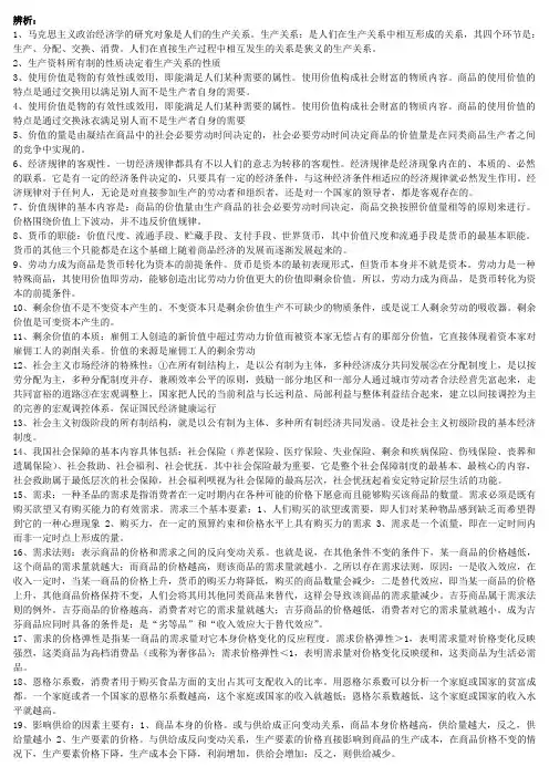 辽宁省委党校在职研究生入学考试复习资料  经济管理综合