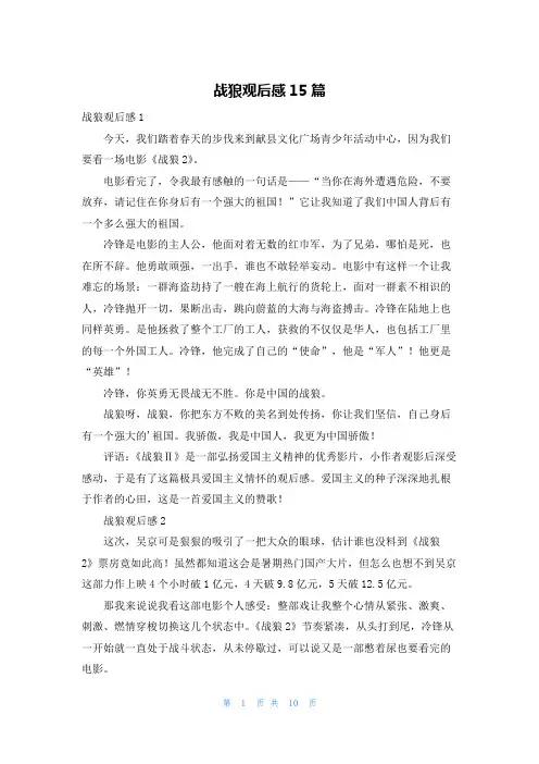战狼观后感15篇