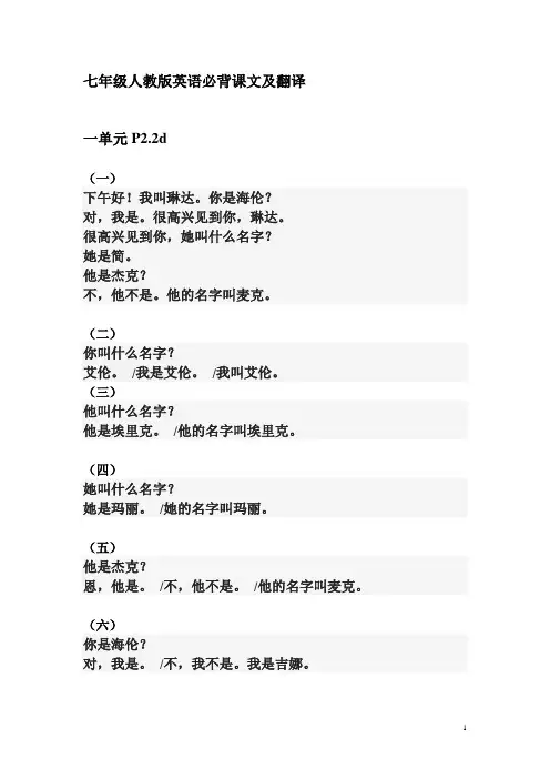 七年级上册英语课文翻译及必背词汇