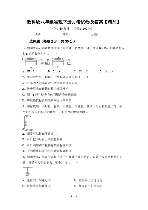 教科版八年级物理下册月考试卷及答案【精品】