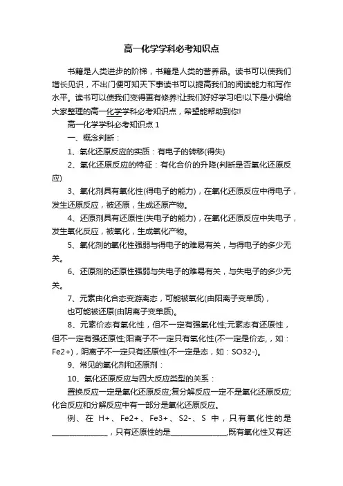 高一化学学科必考知识点