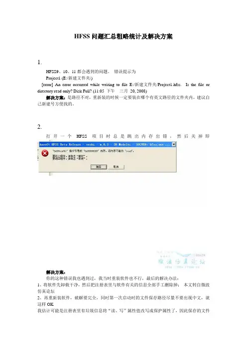 HFSS问题汇总1