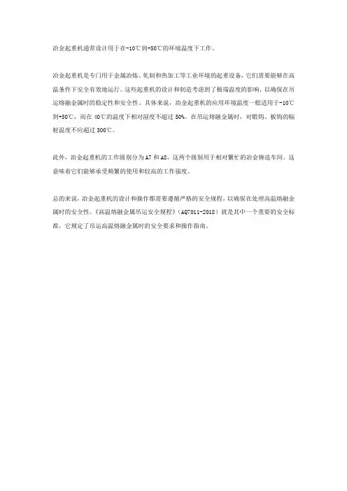 冶金吊温度