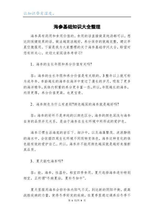 海参基础知识大全整理