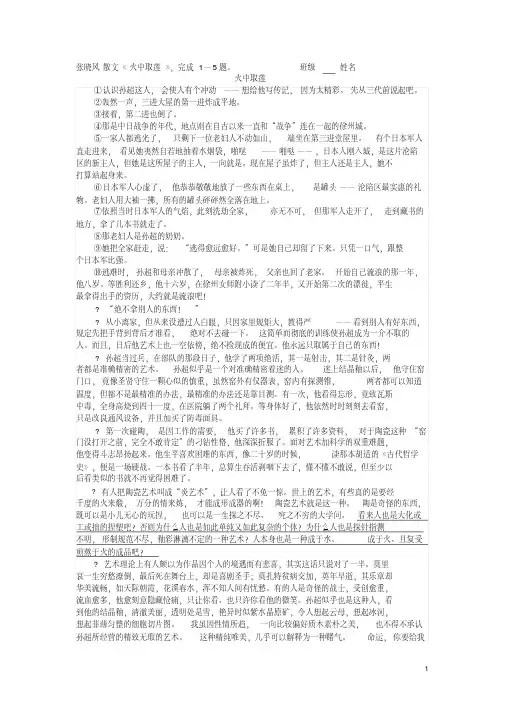 张晓风散文《火中取莲》阅读理解