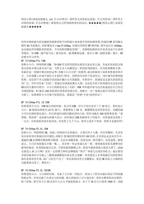 网友心得-谈谈佳能镜头