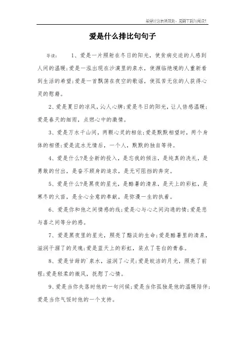 爱是什么排比句句子