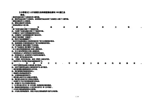 【小学语文】小升初语文各种类型修改病句100题汇总